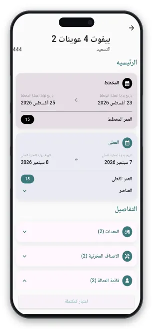 Grower app plan against actual screen